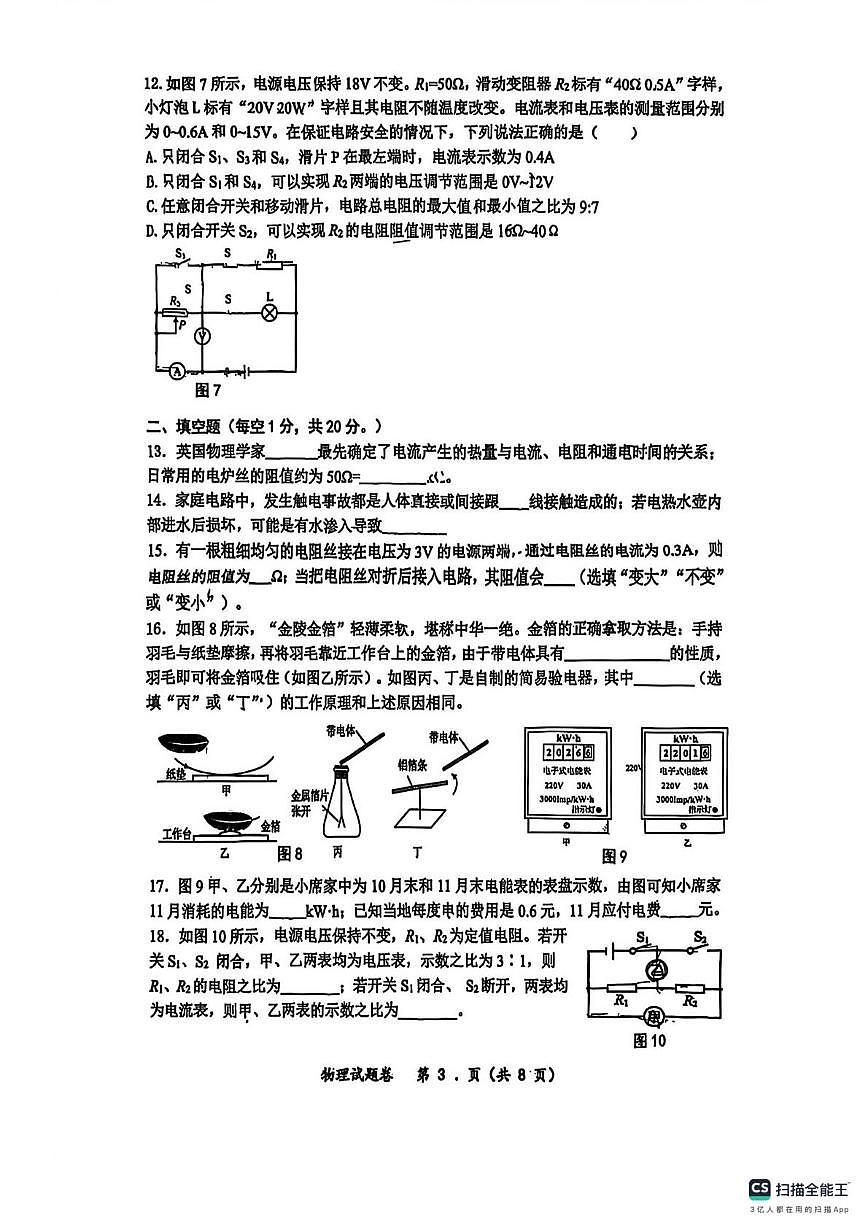 重庆市巴渝学校22025-2026学年上学期九年级物理12月月考第3页