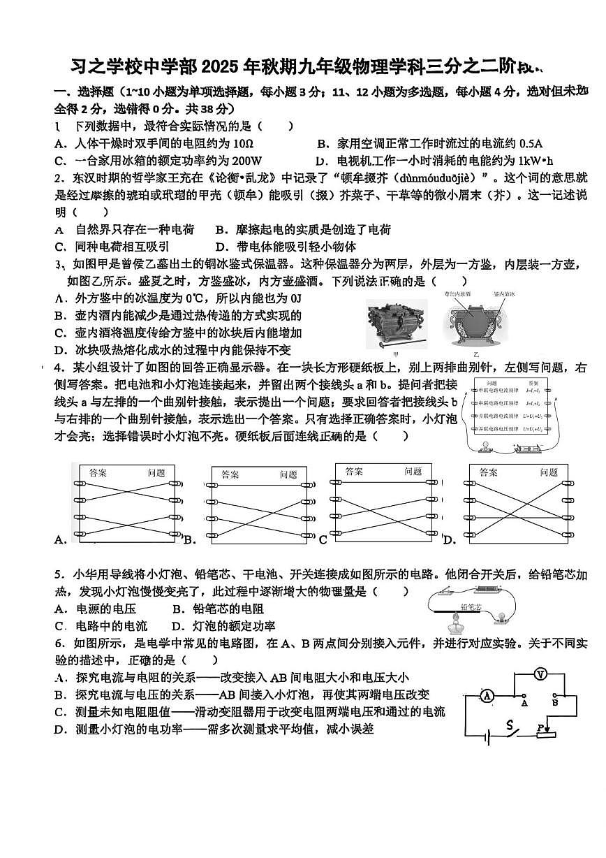 四川省泸州市习之学校中学部 2025-2026学年九年级上学期第二次月考物理试卷第1页