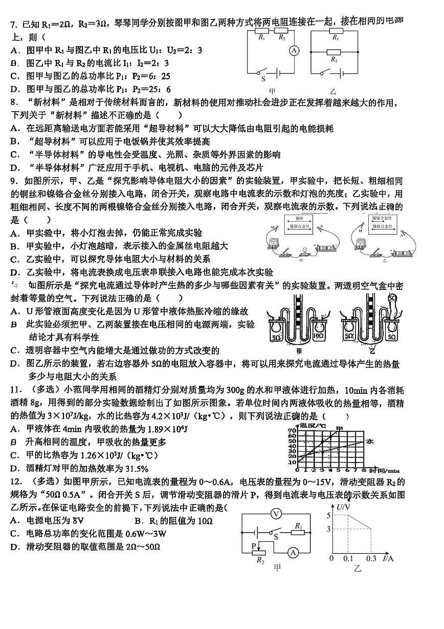 四川省泸州市习之学校中学部 2025-2026学年九年级上学期第二次月考物理试卷第2页