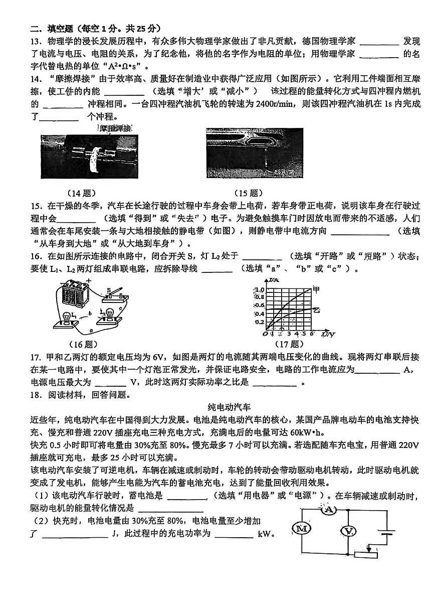 四川省泸州市习之学校中学部 2025-2026学年九年级上学期第二次月考物理试卷第3页
