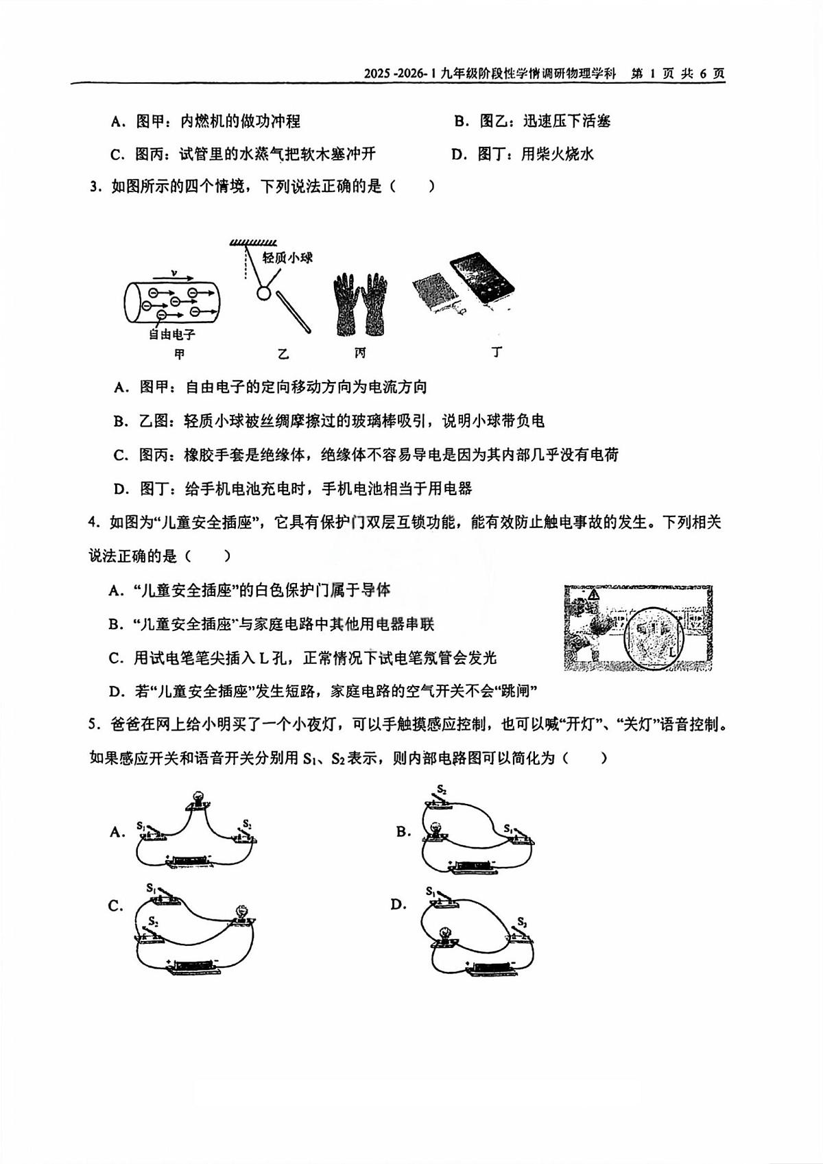 天津市和平区益中学校2025-2026学年九年级上学期第二次月考物理试卷第2页