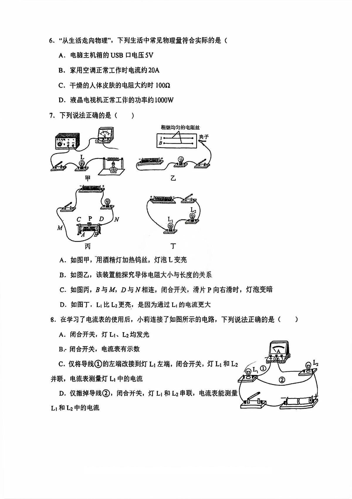 天津市和平区益中学校2025-2026学年九年级上学期第二次月考物理试卷第3页