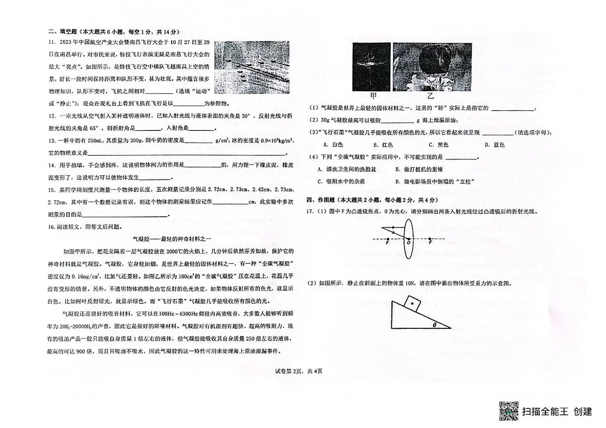 云南省昆明市石林彝族自治县民族中学2025-2026学年八年级上学期12月月考物理试题第2页