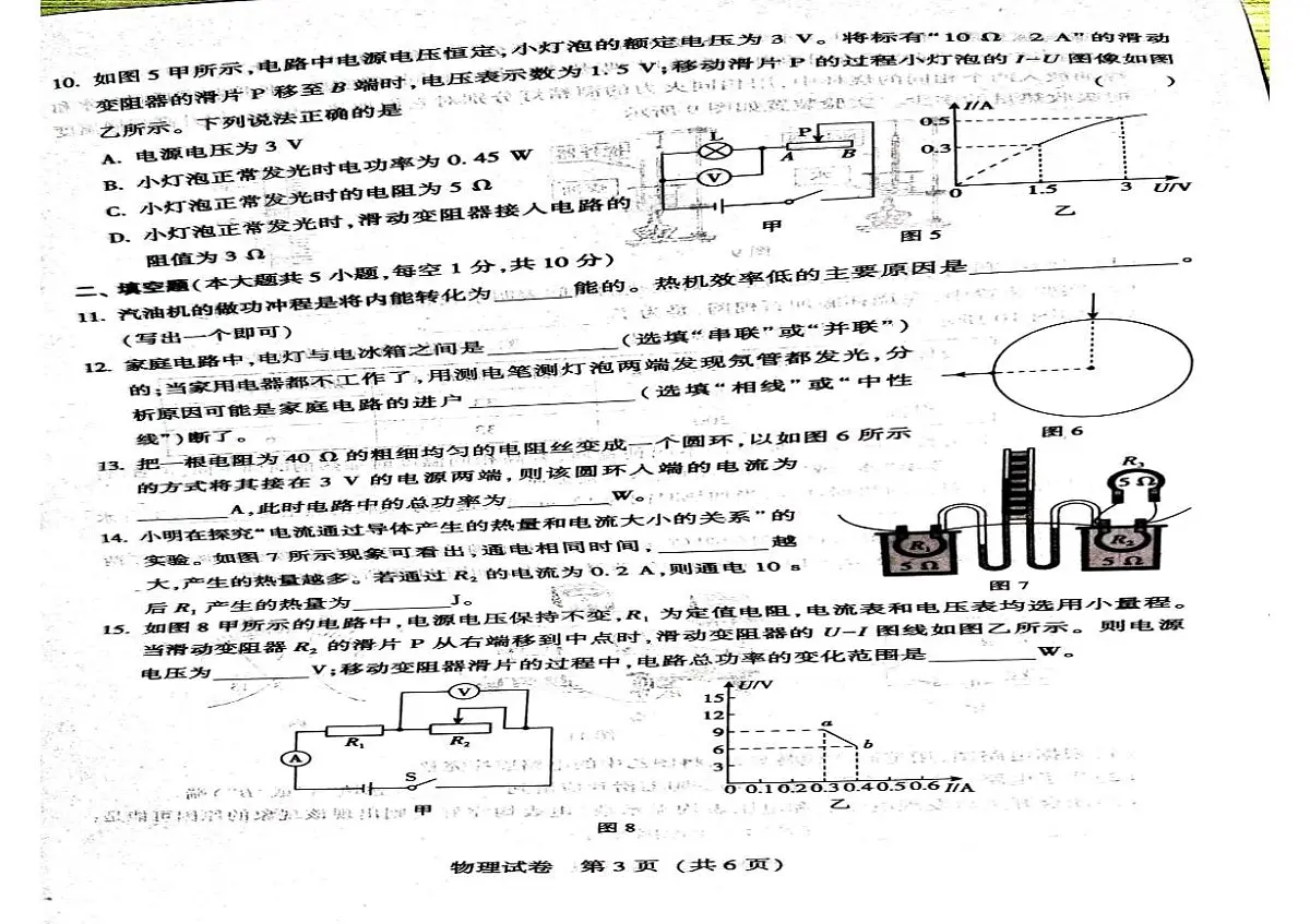 2026年河北省廊坊市香河县中考第一次模拟预测物理试题第2页