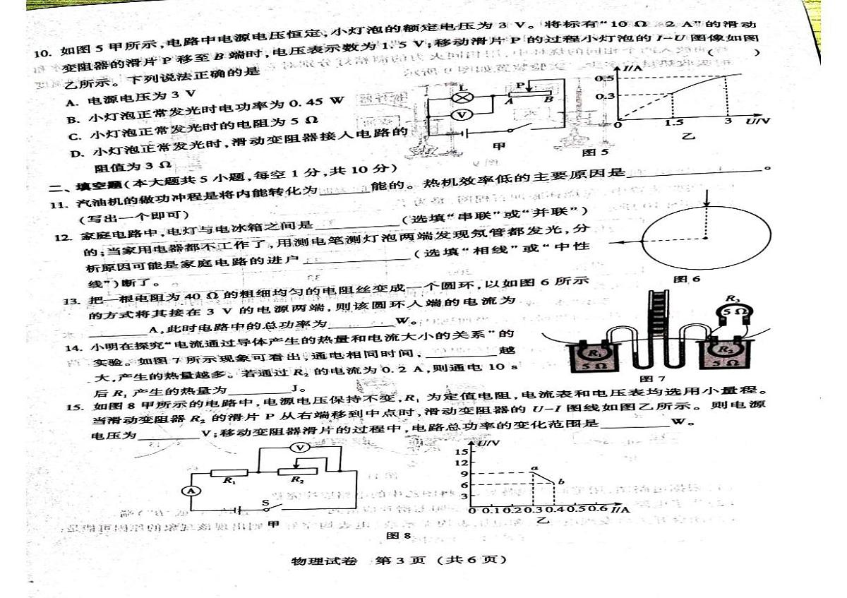 2026年河北省廊坊市香河县中考第一次模拟预测物理试题第2页