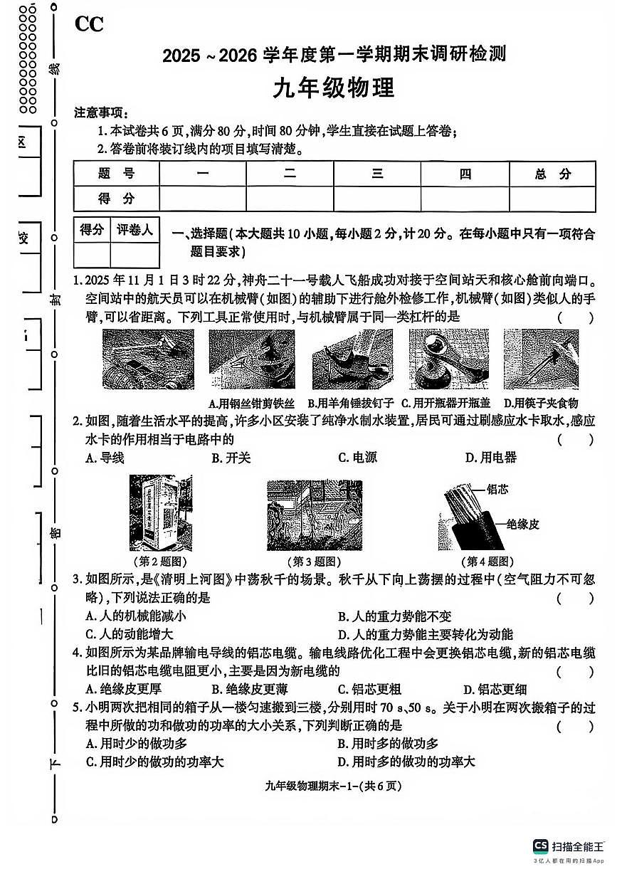 甘肃省嘉峪关市部分学校2025-2026学年九年级上学期期末考试物理试卷第1页