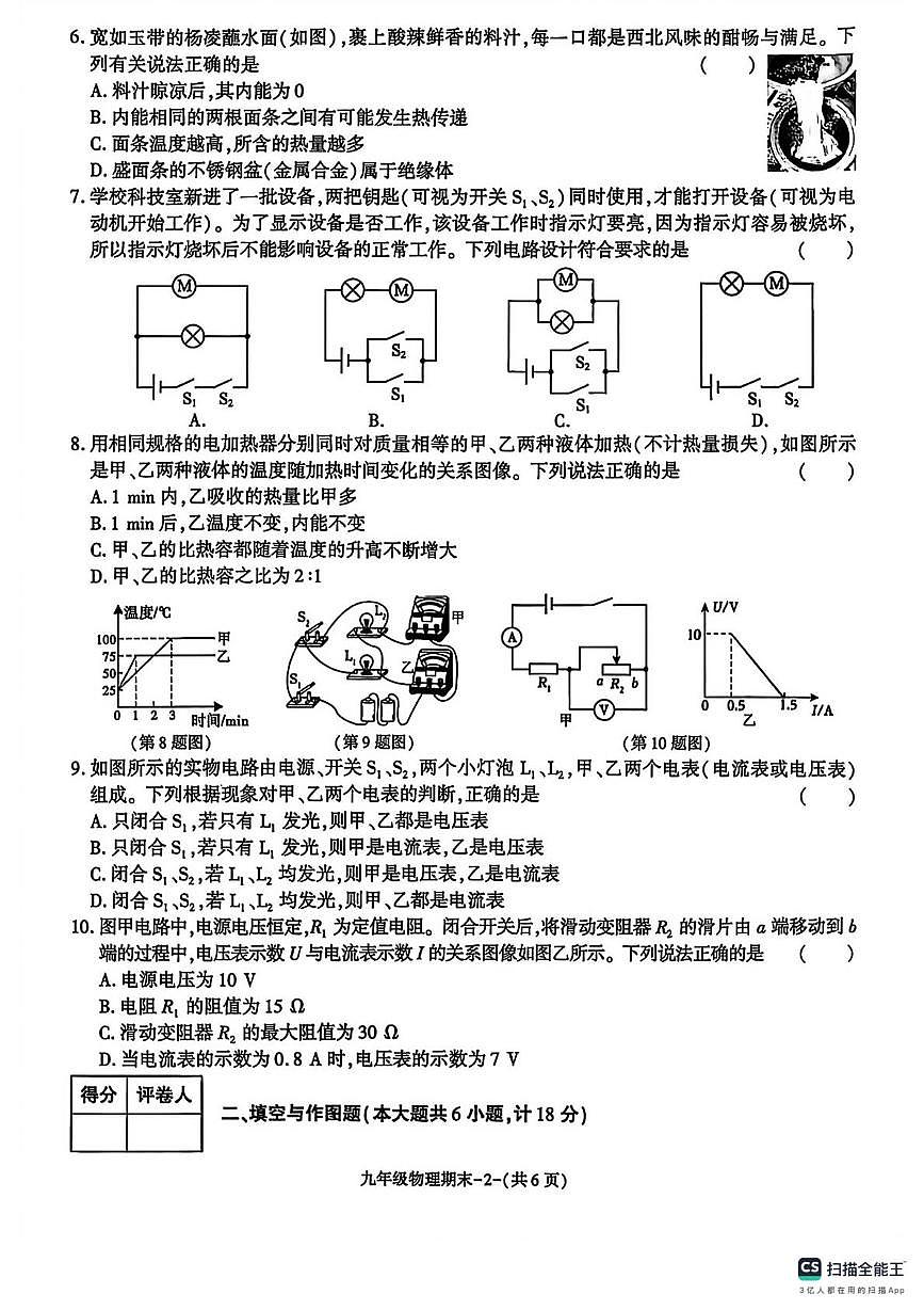 甘肃省嘉峪关市部分学校2025-2026学年九年级上学期期末考试物理试卷第2页