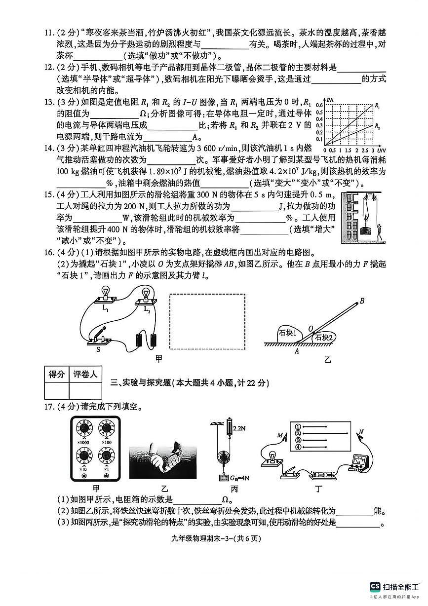 甘肃省嘉峪关市部分学校2025-2026学年九年级上学期期末考试物理试卷第3页