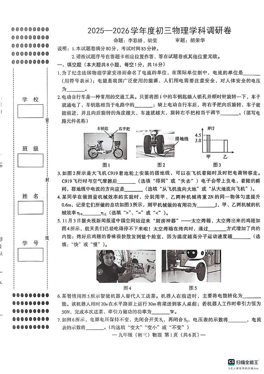 江西省南昌市2025-2026学年九年级上学期物理学科调研卷（月考）第1页