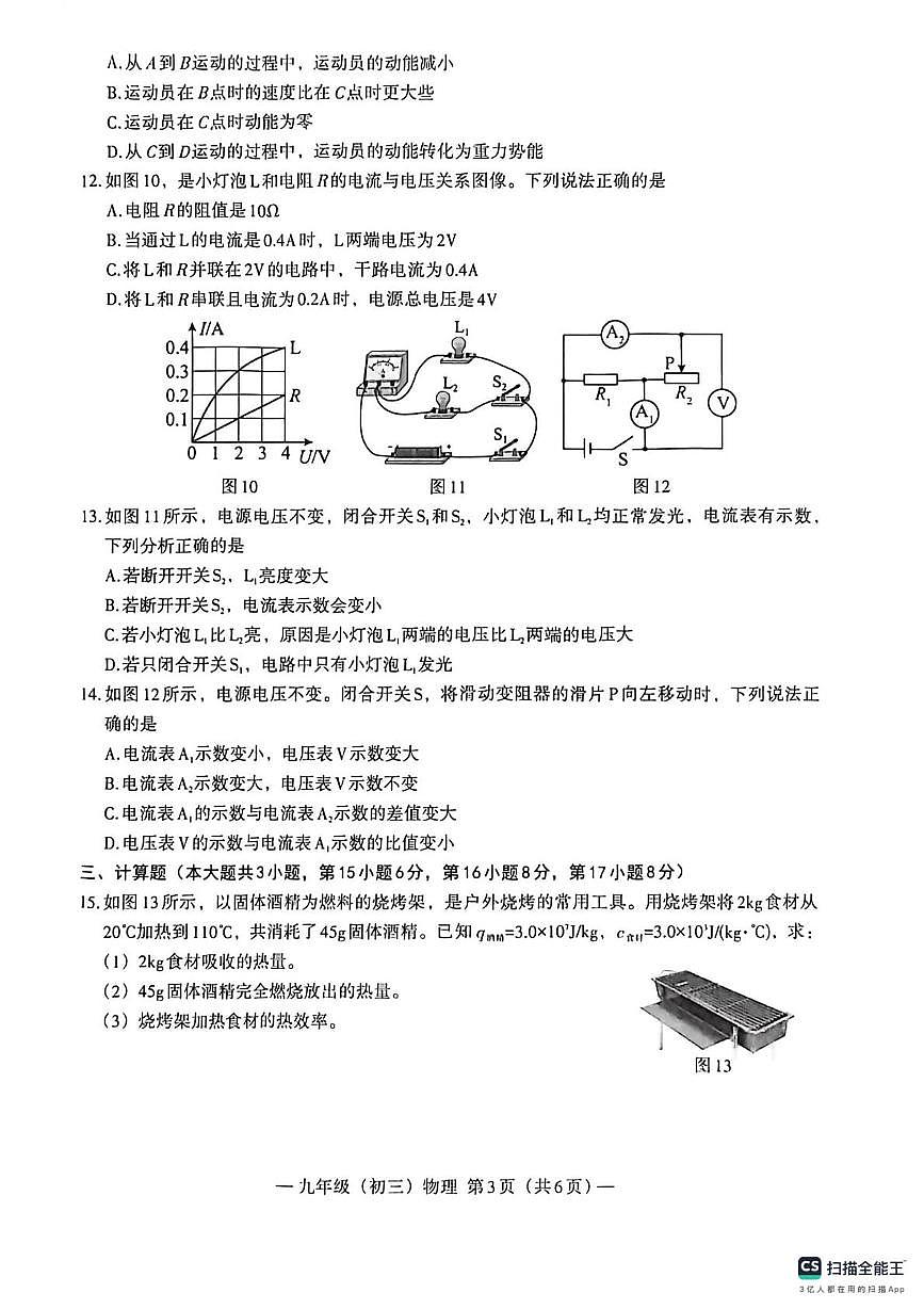 江西省南昌市2025-2026学年九年级上学期物理学科调研卷（月考）第3页