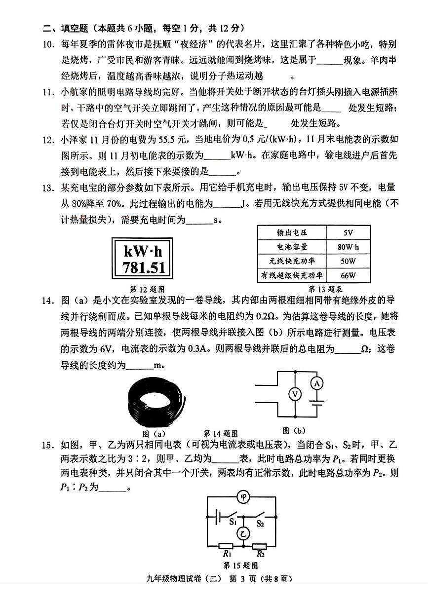 辽宁省抚顺市新抚区2025-2026学年九年级上学期第二次教学质量检测物理试卷（月考）第3页