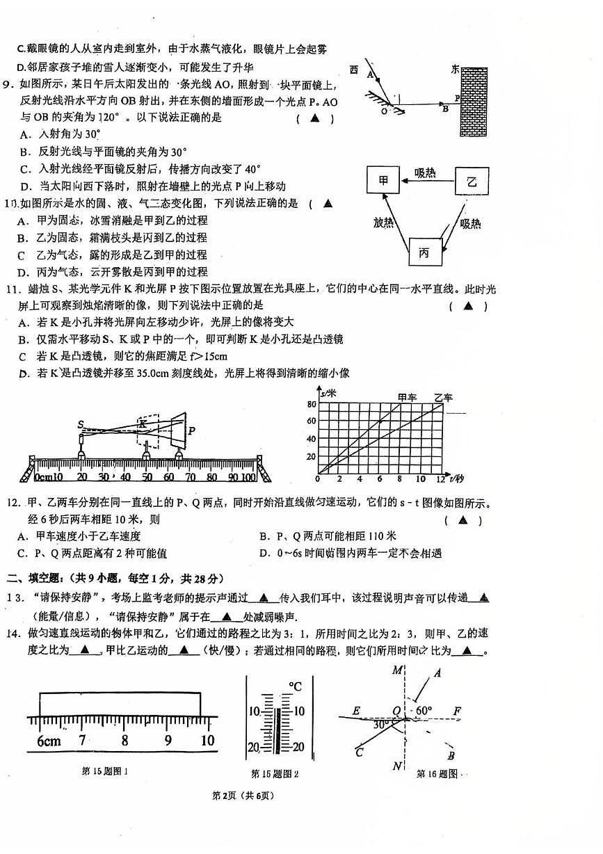 江苏省镇江市科技新城实验学校2025-2026学年八年级上学期物理阶段练习（二）（月考）第2页