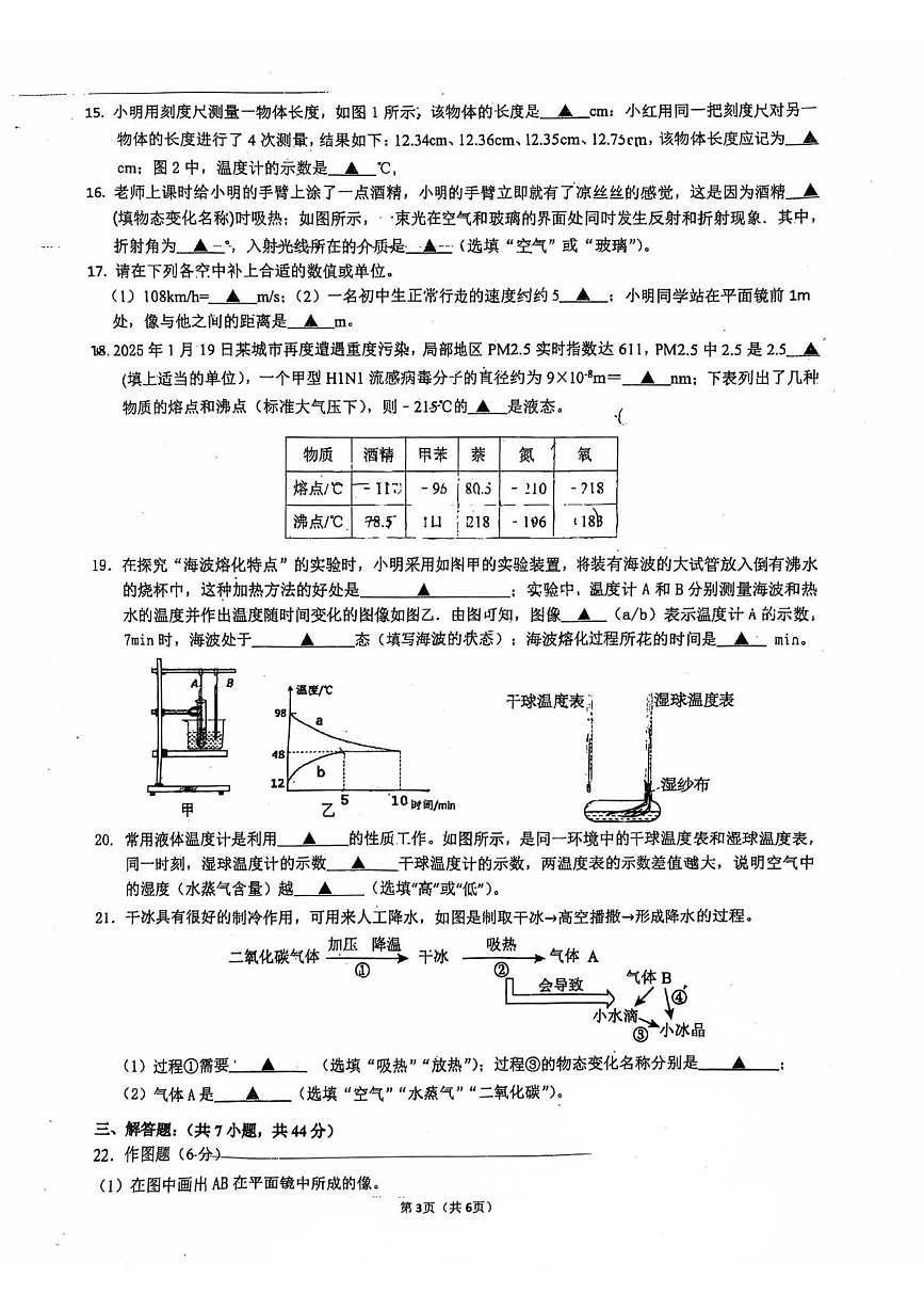 江苏省镇江市科技新城实验学校2025-2026学年八年级上学期物理阶段练习（二）（月考）第3页