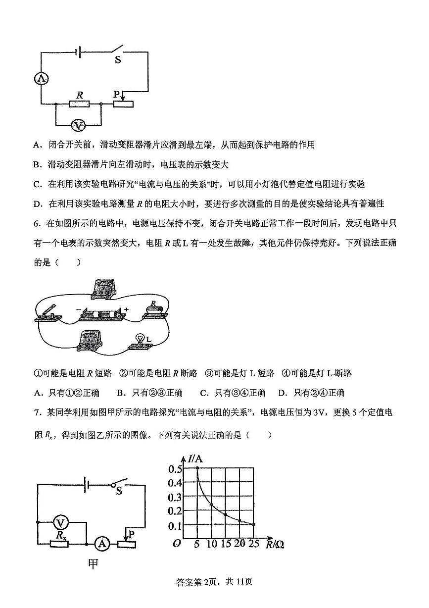 山东省德州市同济中学2025-2026学年九年级上学期第二次阶段性检测物理试题（月考）第2页