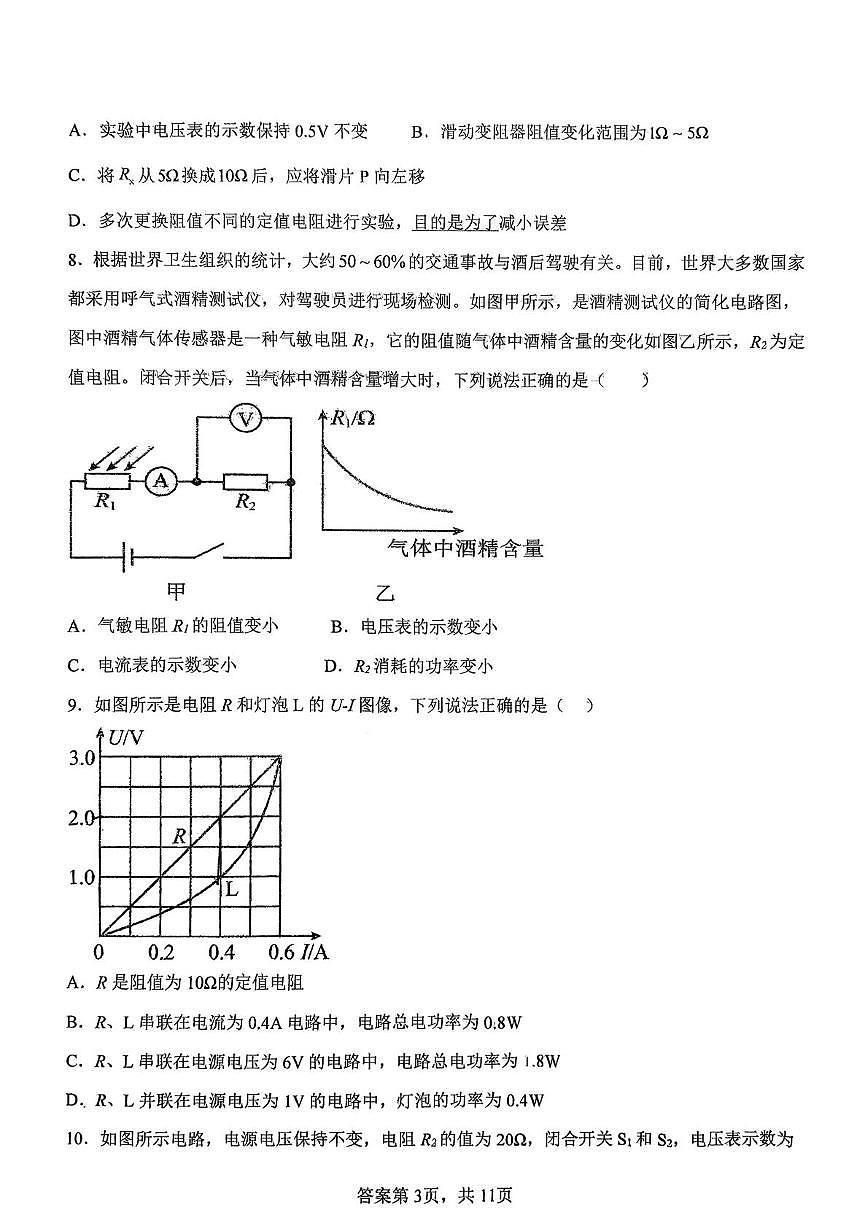 山东省德州市同济中学2025-2026学年九年级上学期第二次阶段性检测物理试题（月考）第3页