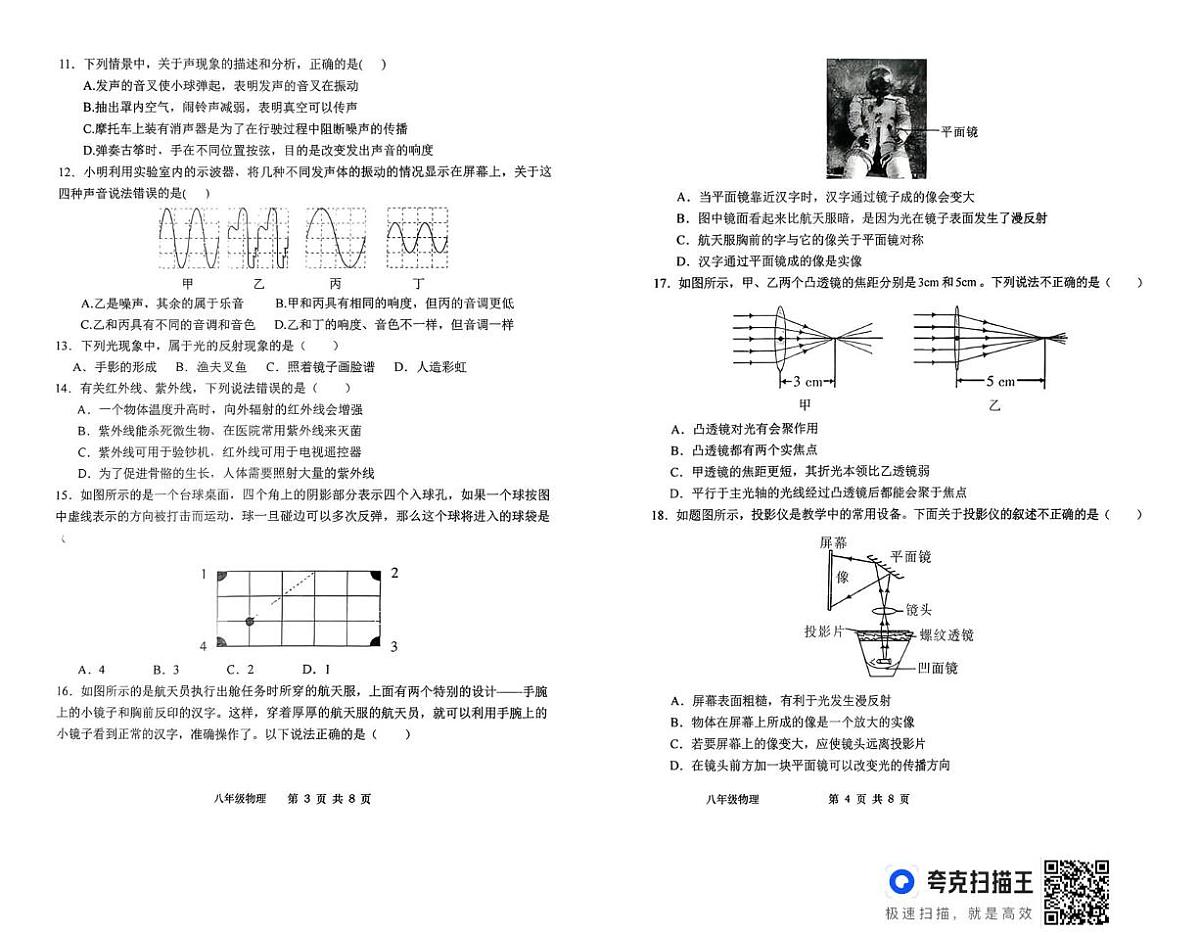 山东省德州市武城县三校联考2025-2026学年八年级上学期第二次阶段性检测物理试题（月考）第2页