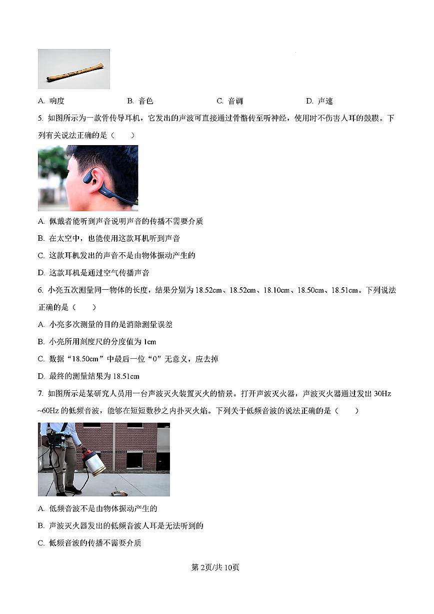 2025年济南市章丘区初二物理上学期12月份月考试题及其答案第2页