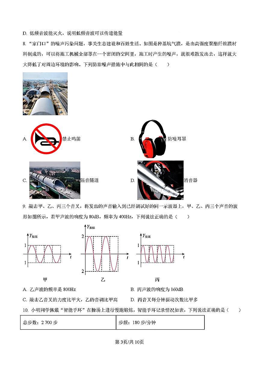 2025年济南市章丘区初二物理上学期12月份月考试题及其答案第3页