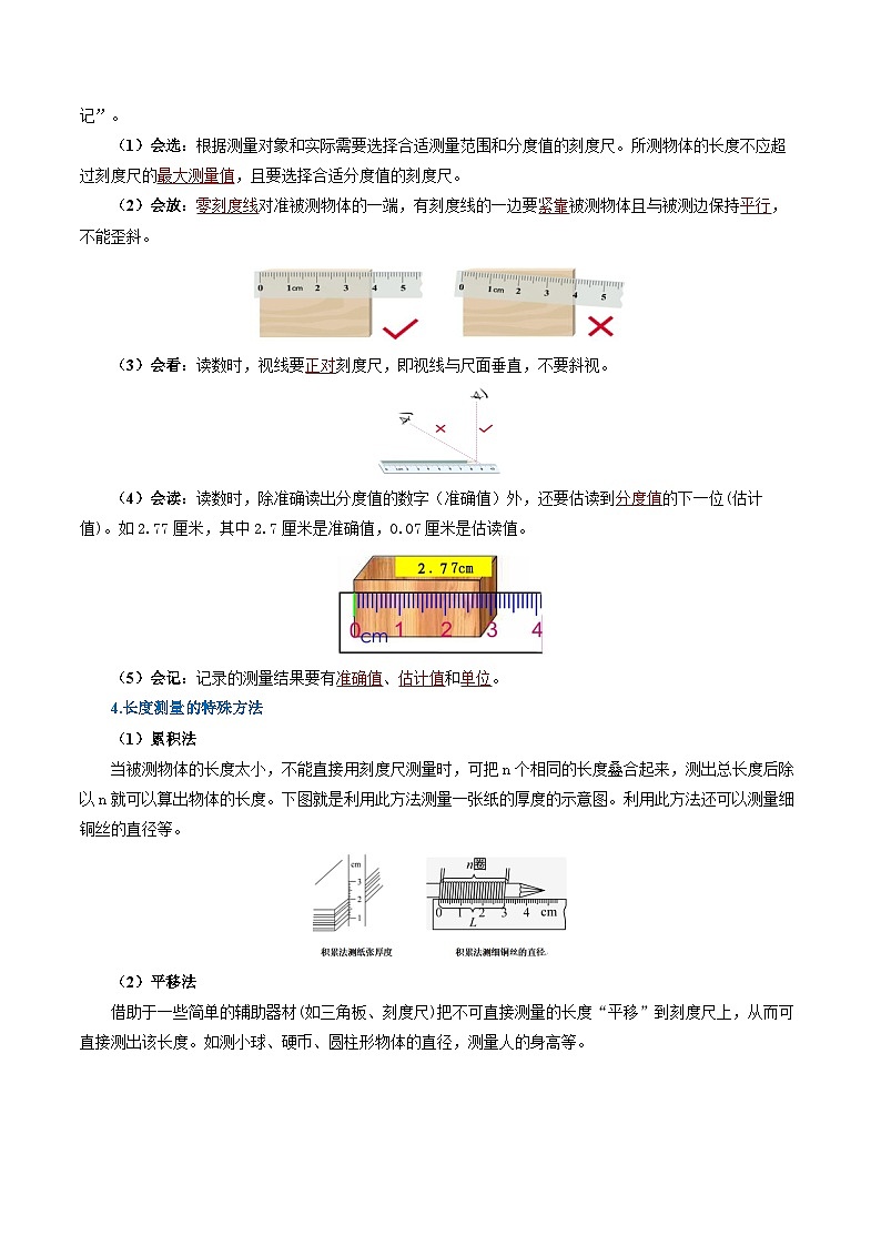 第一章 机械运动（知识清单）初中物理人教版（2024）八年级上册 （答案版）第3页