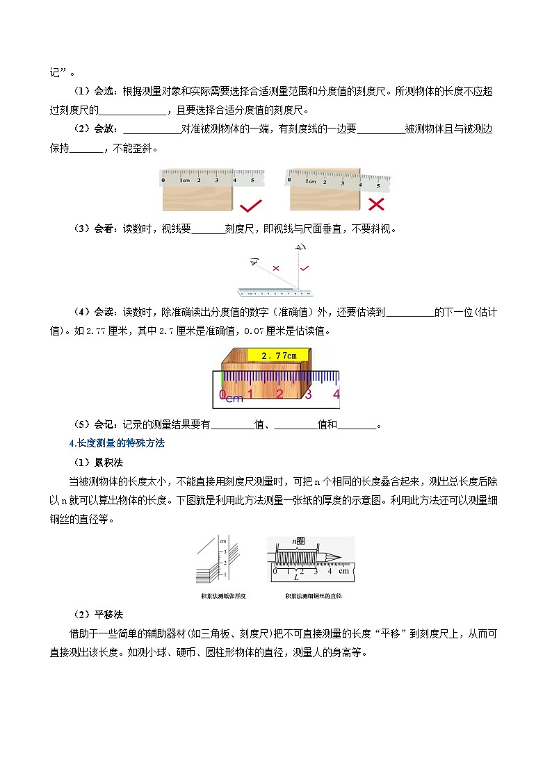 第一章 机械运动（知识清单）初中物理人教版（2024）八年级上册 （挖空版）第3页