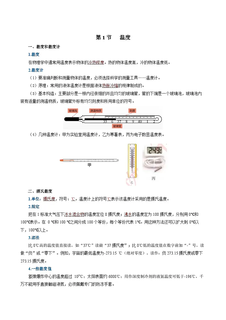 第三章 物态变化（知识清单）初中物理人教版（2024）八年级上册 第三章 物态变化（答案版）第2页