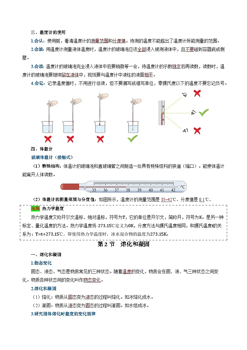 第三章 物态变化（知识清单）初中物理人教版（2024）八年级上册 第三章 物态变化（答案版）第3页
