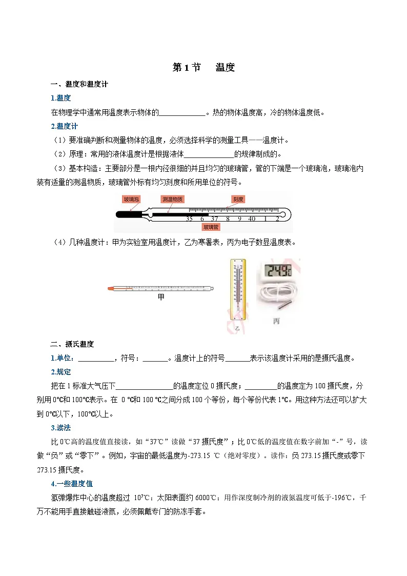 第三章 物态变化（知识清单）初中物理人教版（2024）八年级上册 第三章 物态变化（挖空版）第2页