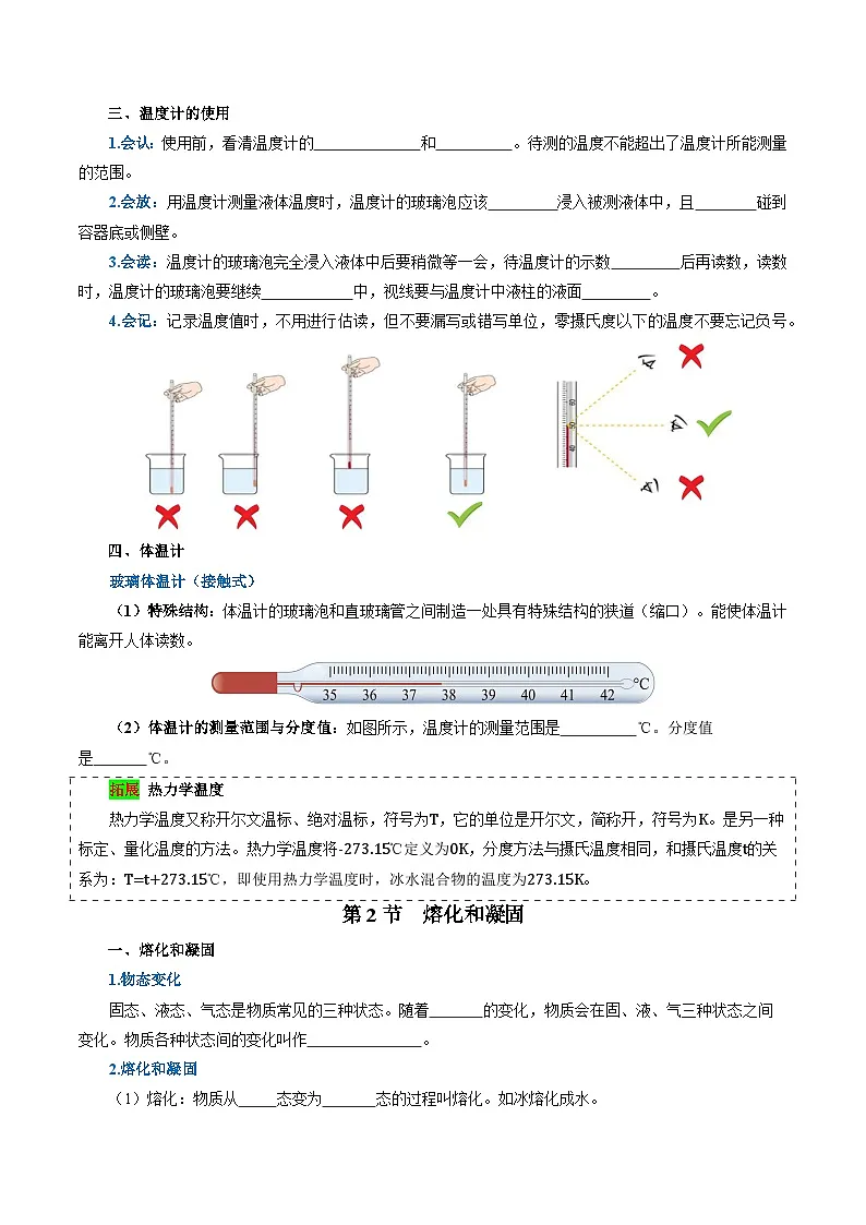 第三章 物态变化（知识清单）初中物理人教版（2024）八年级上册 第三章 物态变化（挖空版）第3页