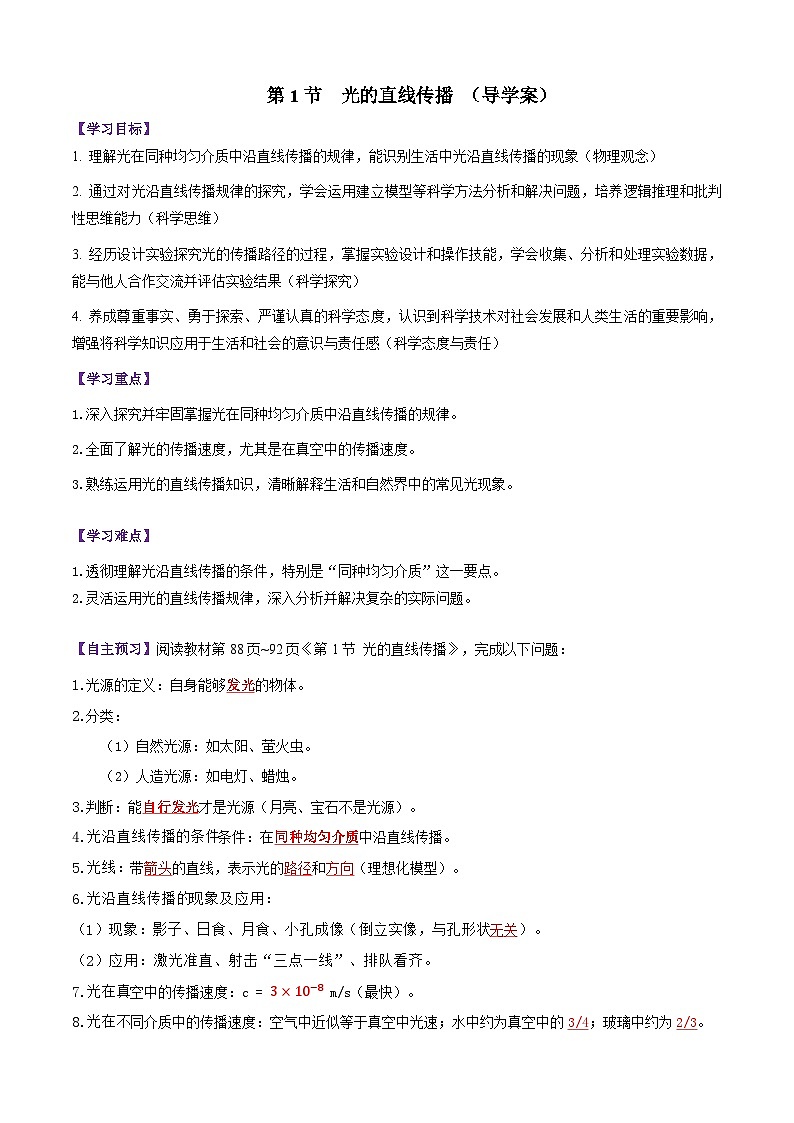 第1节   光的直线传播（导学案）初中物理人教版（2024）八年级上册（解析版）第1页