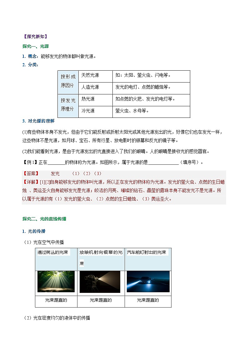 第1节   光的直线传播（导学案）初中物理人教版（2024）八年级上册（解析版）第2页