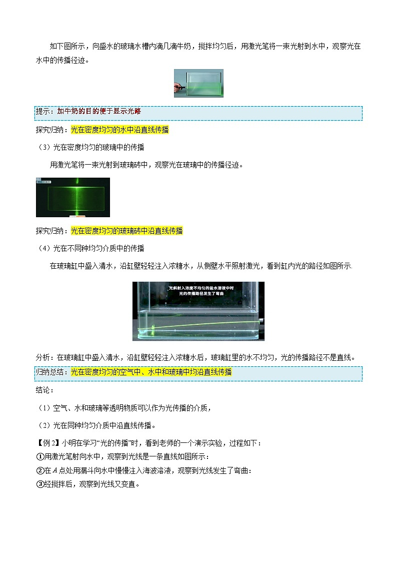 第1节   光的直线传播（导学案）初中物理人教版（2024）八年级上册（解析版）第3页
