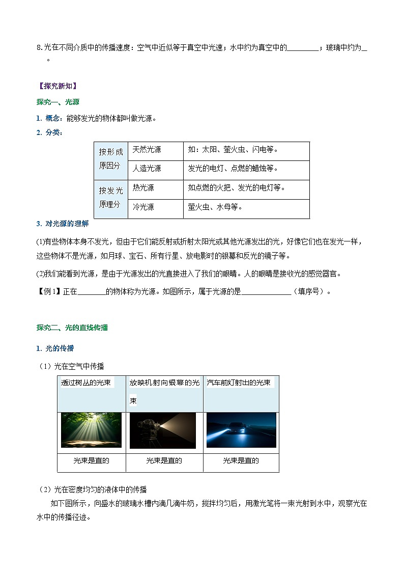 第1节   光的直线传播（导学案）初中物理人教版（2024）八年级上册（原卷版）第2页