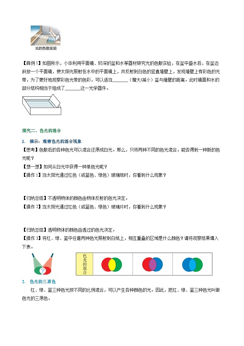 第5节   光的色散（导学案）初中物理人教版（2024）八年级上册（原卷版）第3页