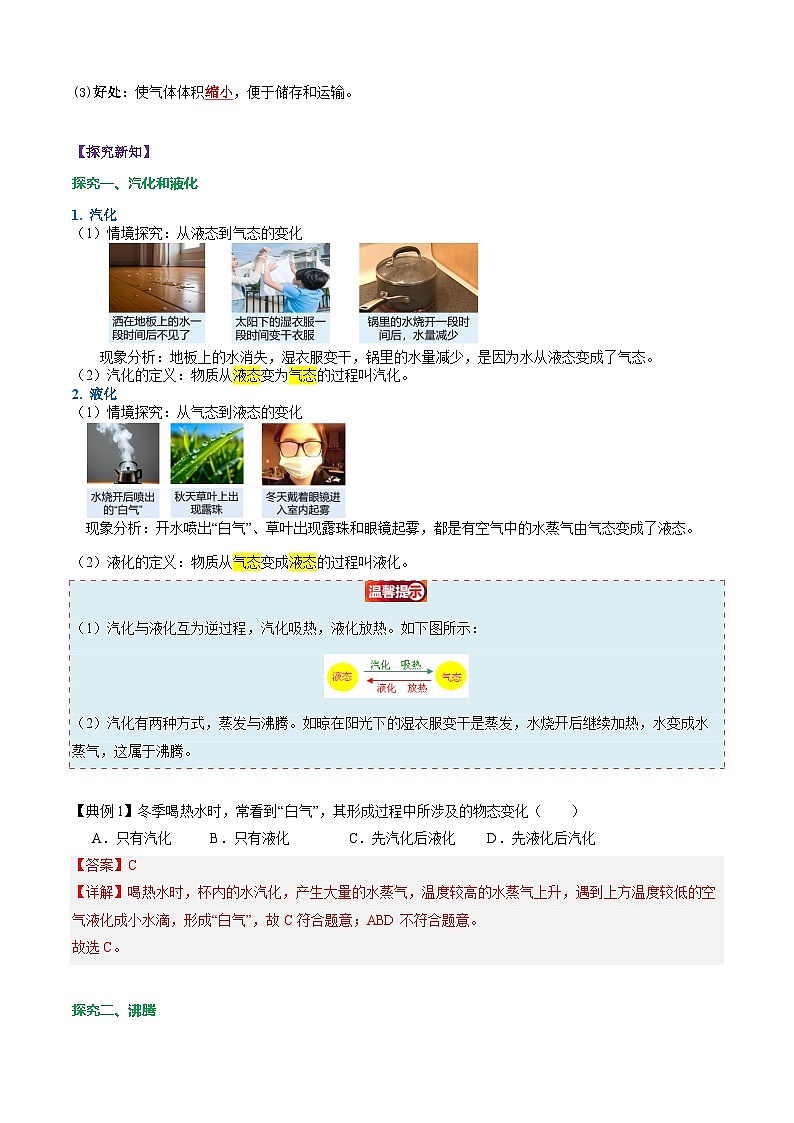 第3节 汽化和液化（导学案）初中物理人教版（2024）八年级上册  第三章 物态变化（解析版）第2页