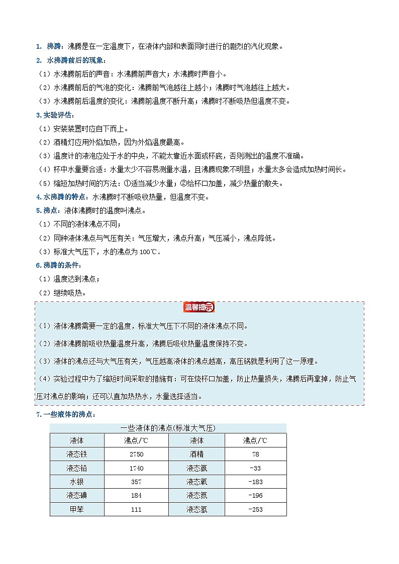 第3节 汽化和液化（导学案）初中物理人教版（2024）八年级上册  第三章 物态变化（解析版）第3页