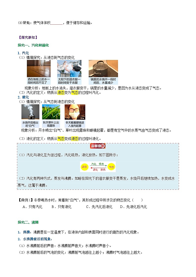 第3节 汽化和液化（导学案）初中物理人教版（2024）八年级上册  第三章 物态变化（原卷版）第2页