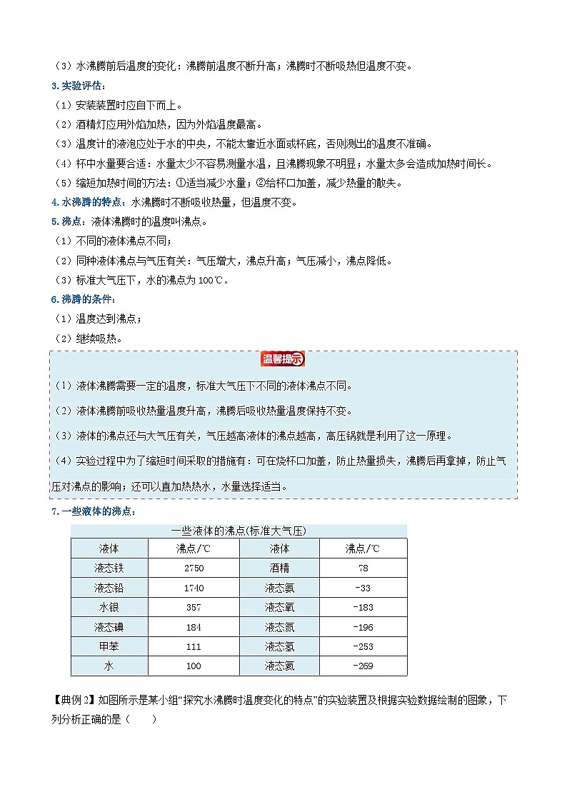 第3节 汽化和液化（导学案）初中物理人教版（2024）八年级上册  第三章 物态变化（原卷版）第3页