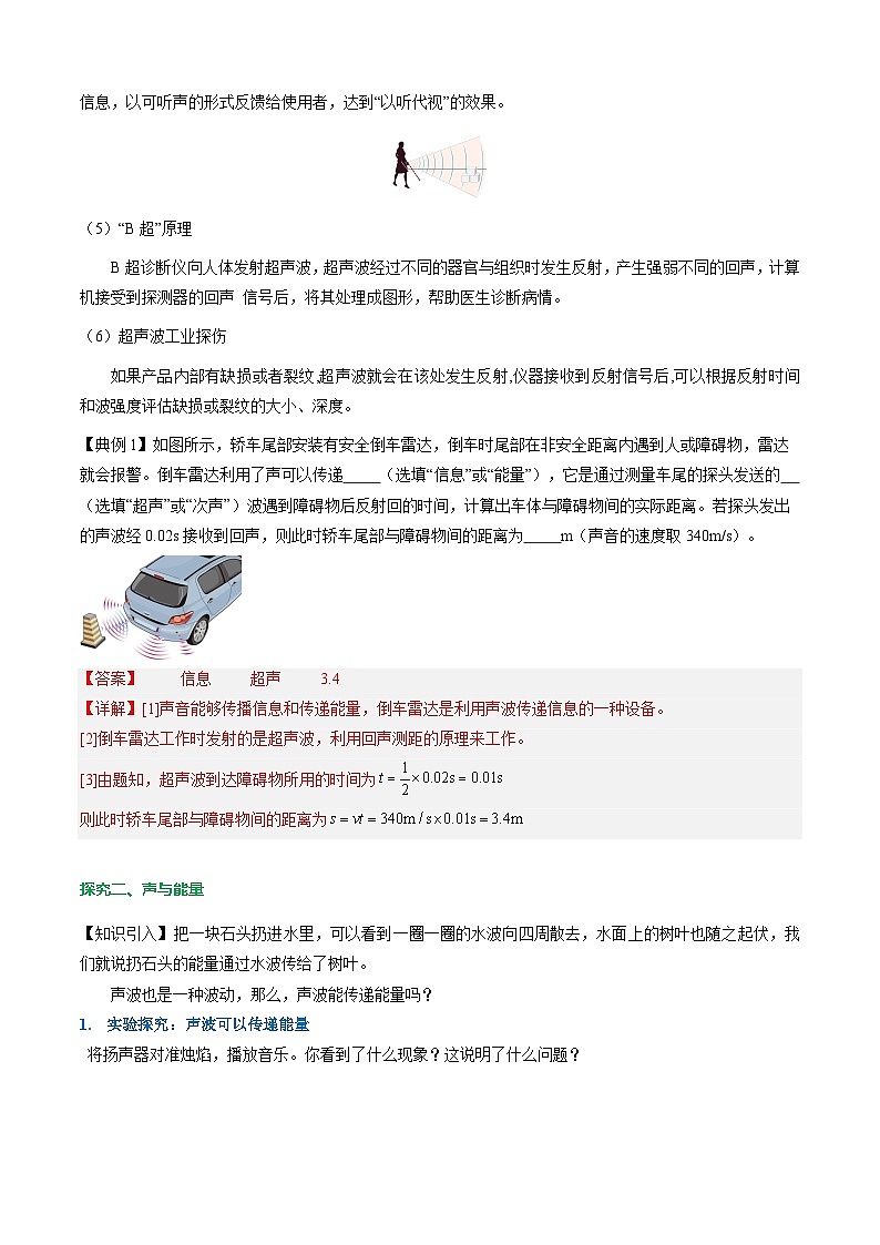 第3节 声的利用（导学案）初中物理人教版（2024）八年级上册 第二章 声现象（解析版）第3页