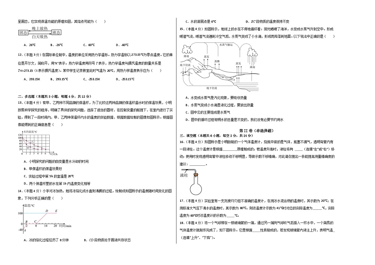 八上物理第三单元 物态变化（单元测试·基础卷）初中物理人教版（2024）八年级上册  第三章 物态变化（考试版A3）第2页