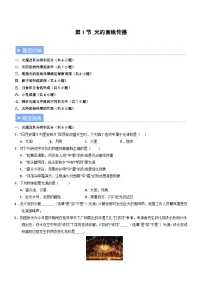 初中人教版(2024)光的直线传播课时练习