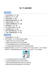初中物理人教版（2024）八年级上册（2024）运动的快慢练习题