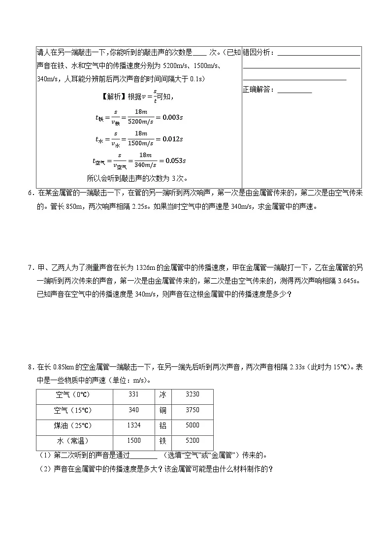 专项02 声音的计算（重难点精练）初中物理人教版（2024）八年级上册 第二章 声现象（原卷版）第2页
