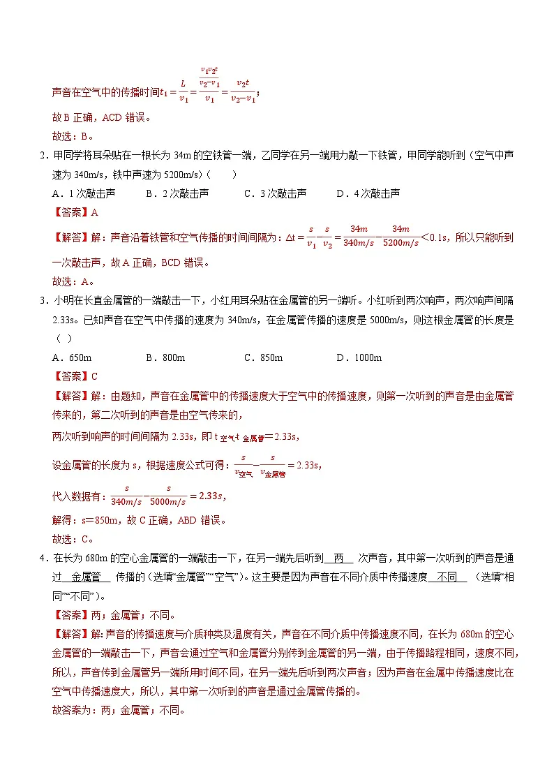 专项02 声音的计算（重难点精练）初中物理人教版（2024）八年级上册 第二章 声现象（解析版）第2页