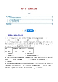 人教版(2024)八年级上册(2024)密度的应用课后作业题