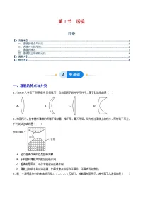 人教版（2024）八年级上册（2024）透镜课后测评