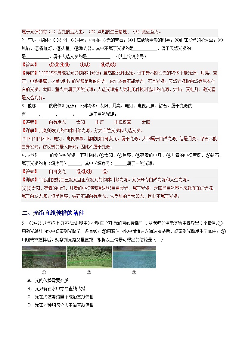 第1节   光的直线传播（分层作业）初中物理人教版（2024）八年级上册（解析版）第2页