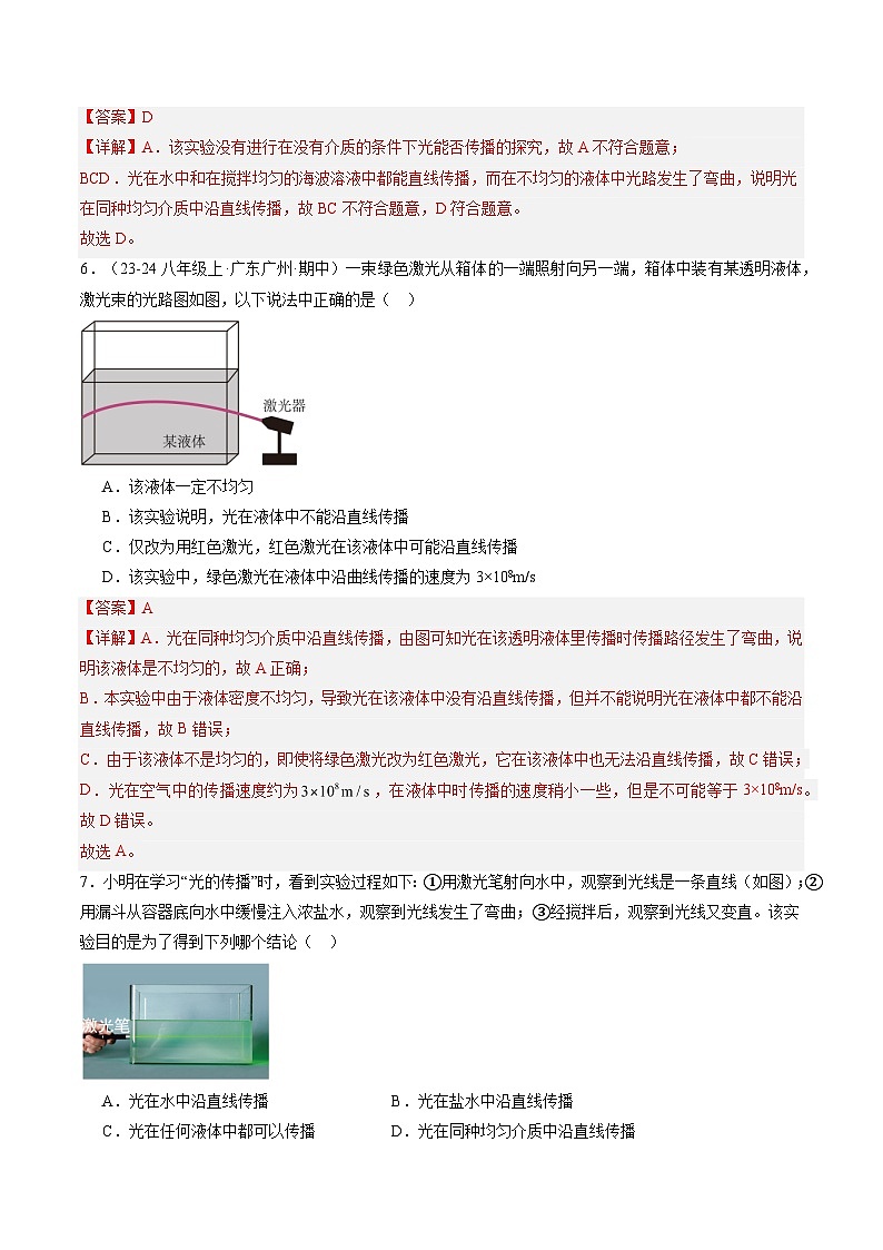 第1节   光的直线传播（分层作业）初中物理人教版（2024）八年级上册（解析版）第3页