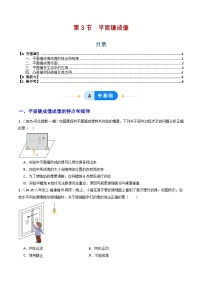 物理八年级上册(2024)平面镜成像练习题