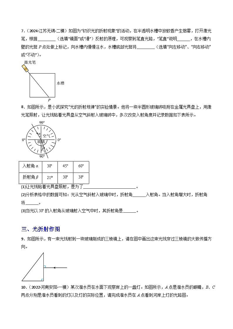 第4节   光的折射（分层作业）初中物理人教版（2024）八年级上册（原卷版）第3页