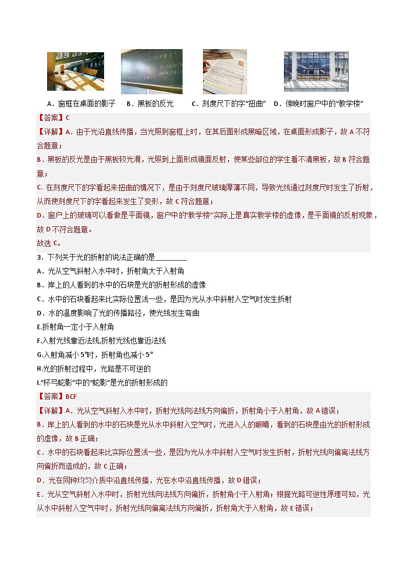 第4节   光的折射（分层作业）初中物理人教版（2024）八年级上册（解析版）第2页